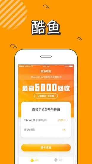 酷鱼app