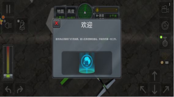 自由飞行模拟器游戏手机版