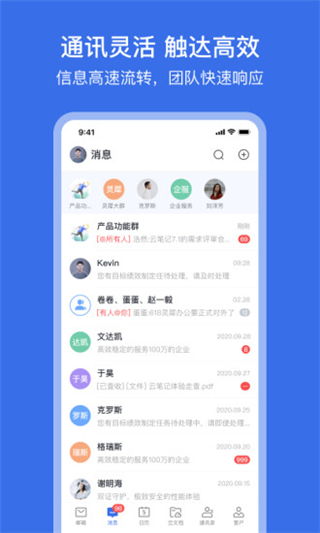 网易灵犀办公app3