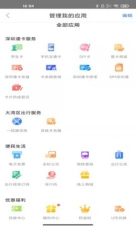 深圳通app安卓最新版