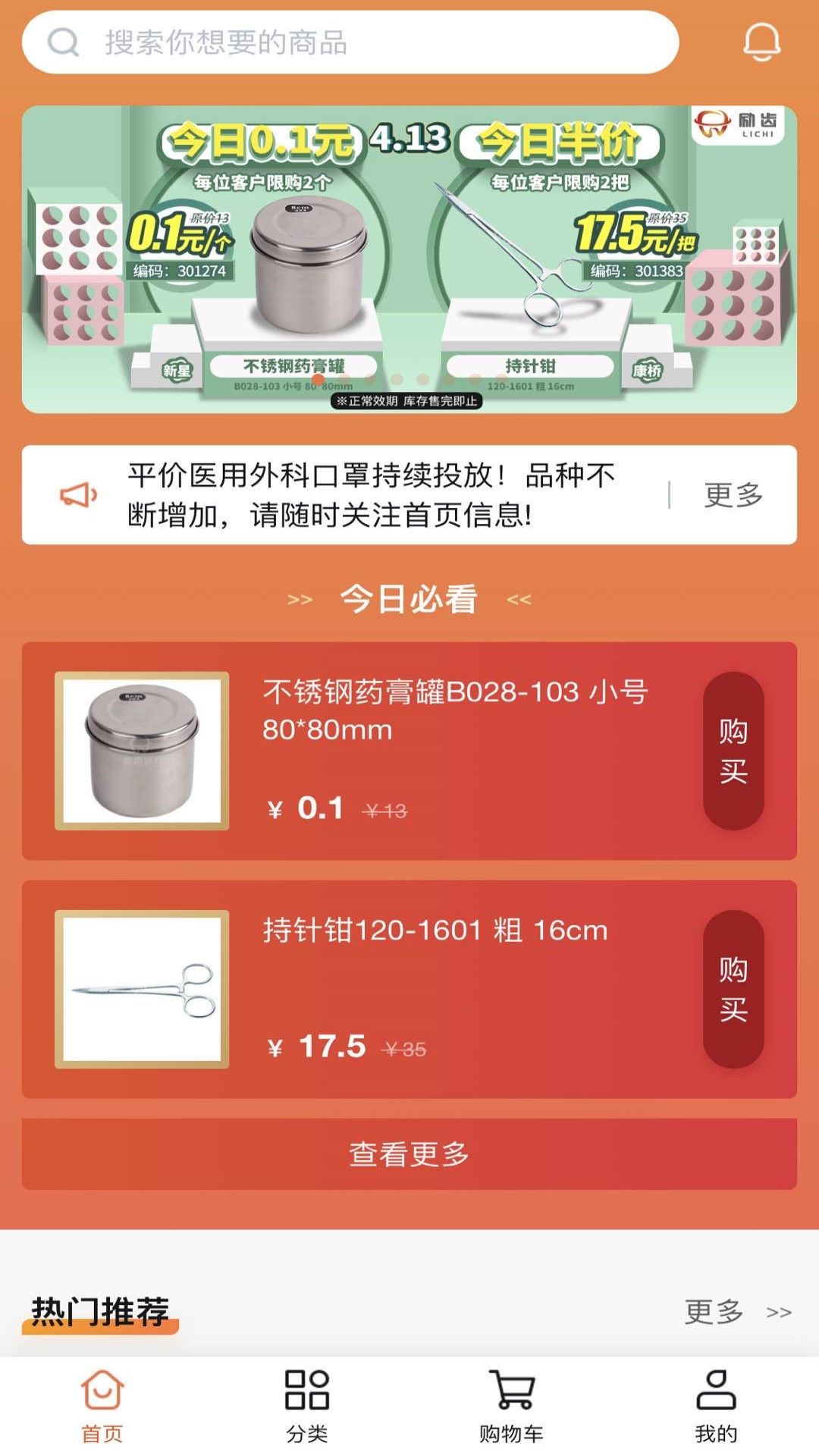 励齿商城app3