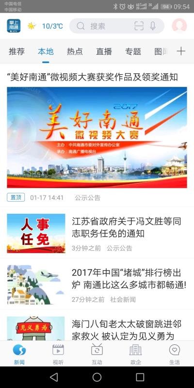 掌上南通APP
