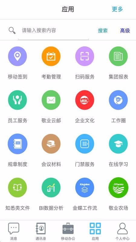 敬业云客户端