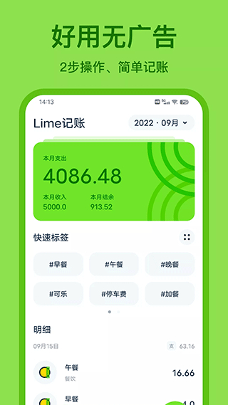 Lime记账截图3