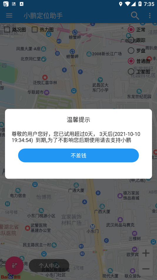 小鹏定位助手免费版截图3