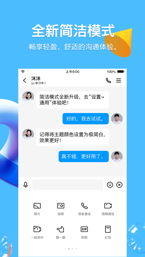 QQ2021最新版截图3