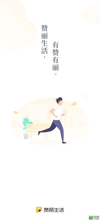 赞丽生活趣步v1.0.5