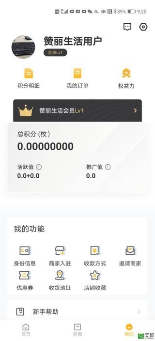 赞丽生活趣步v1.0.5截图3