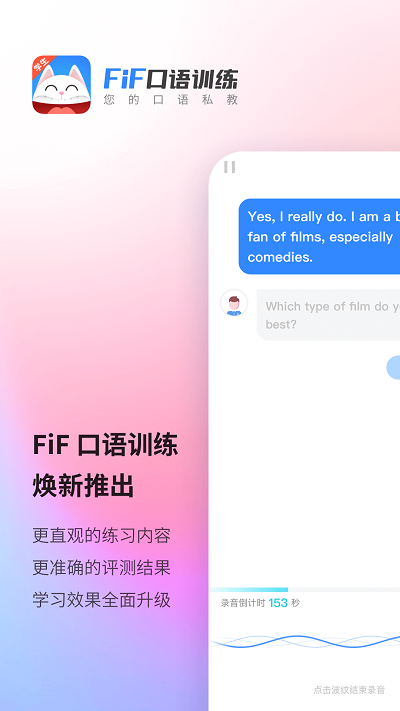 fif口语训练截图1