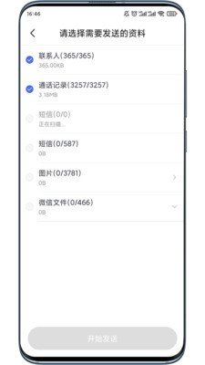 绿蒙换机v3.4.2.7