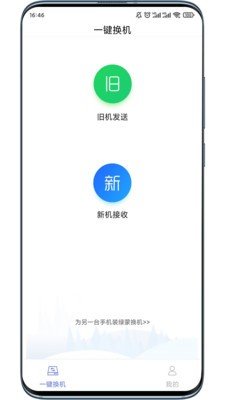 绿蒙换机v3.4.2.7截图3