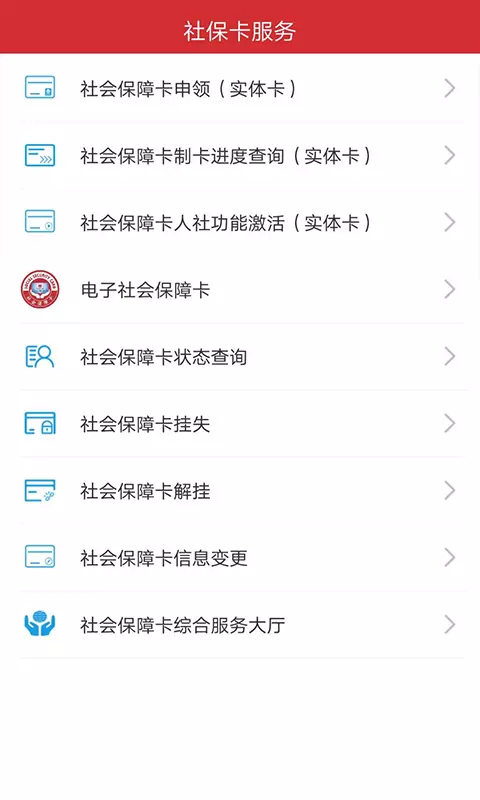 吉林智慧人社app