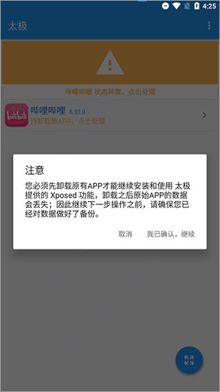 哔哩漫游APP