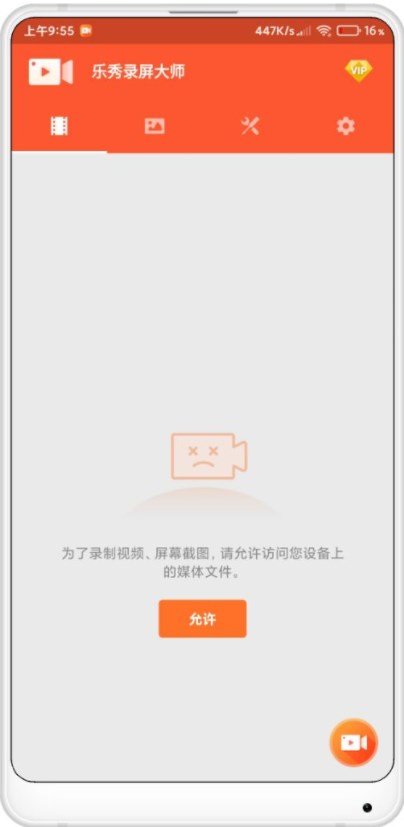 乐秀录屏大师官方版1