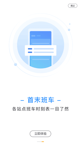 石家庄轨道交通v1.8.0截图3