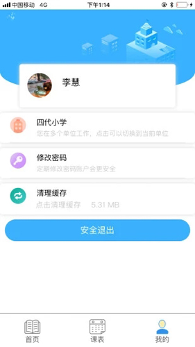 慧知行小学版截图2