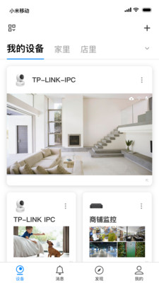 TPLink物联APP