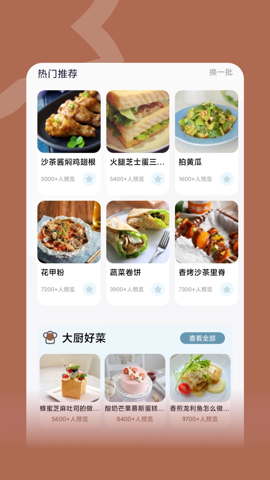 咸鱼食谱手机版