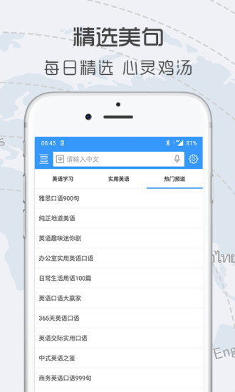 中英翻译官app