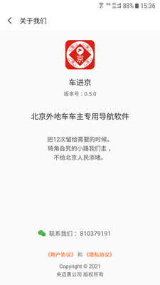 车进京app2