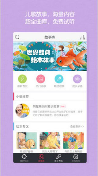 启蒙听听儿歌故事手机版app