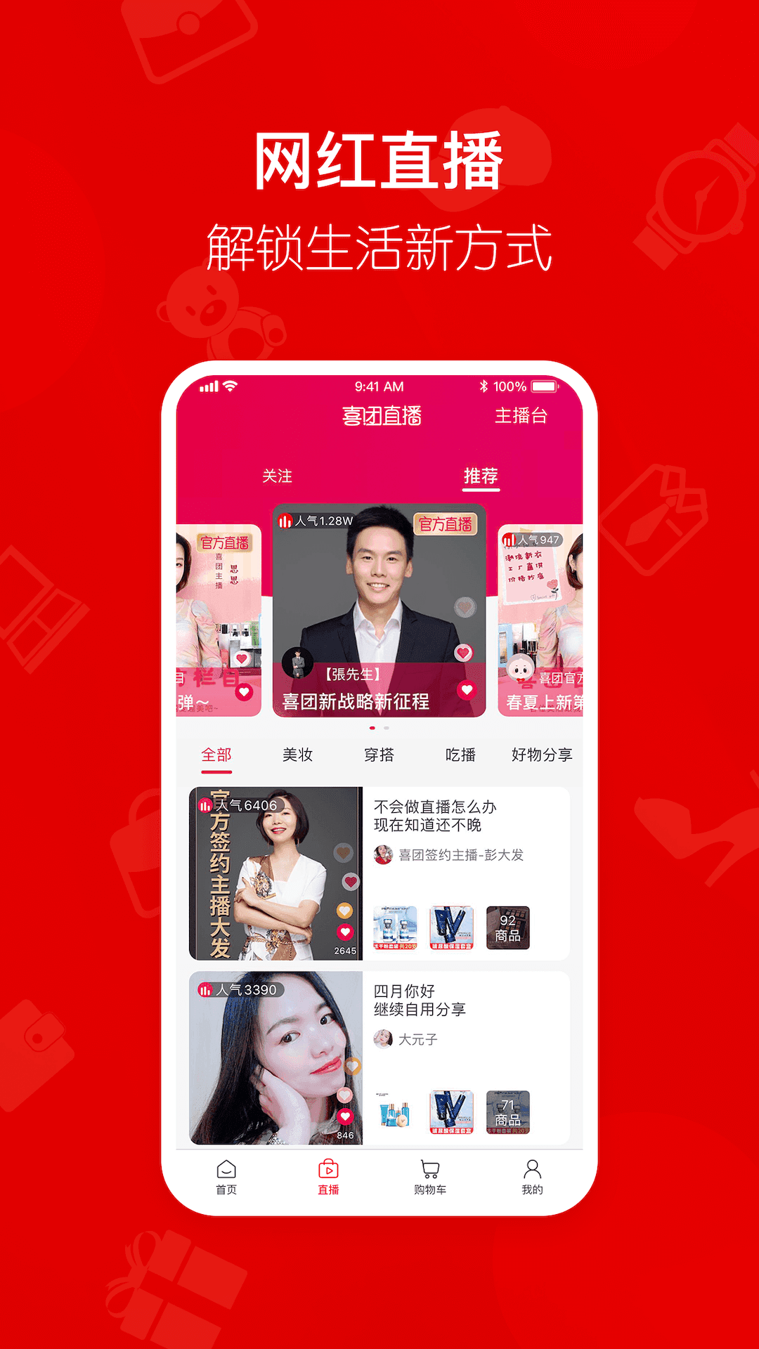 美颜星选app