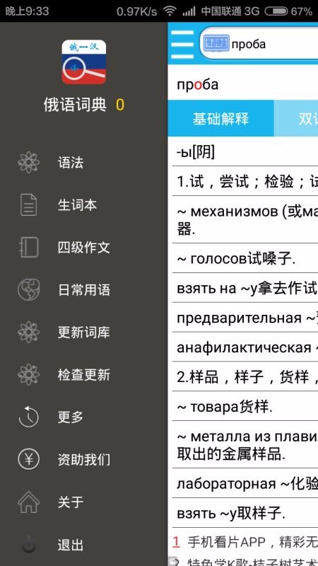 俄语词典app