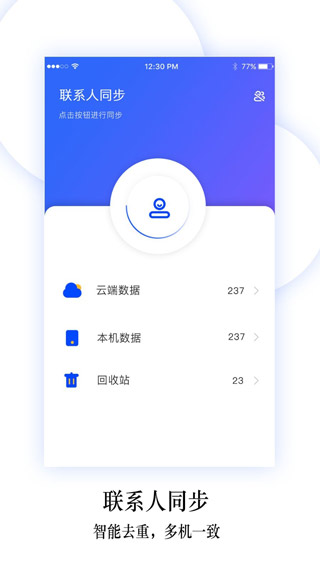 换机同步助手APP