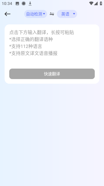 口袋翻译官免费版截图3