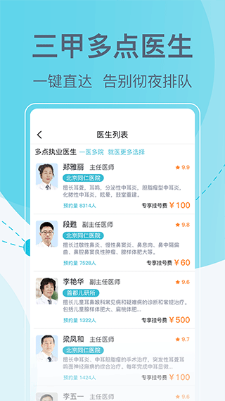 北京挂号网app