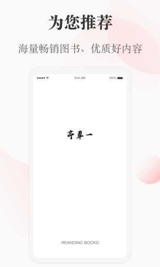 一草亭读书app手机版1