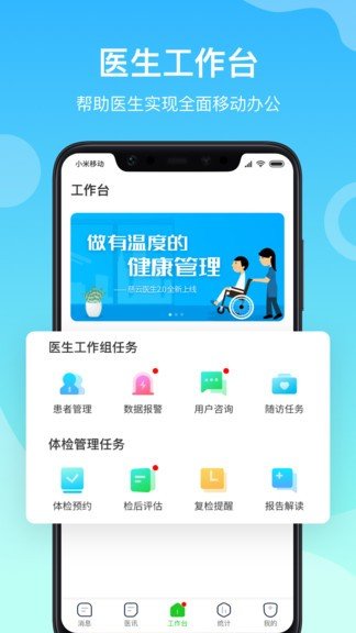 慈云医生app