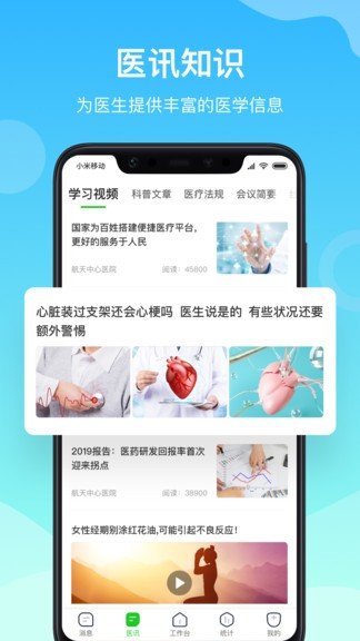 慈云医生app