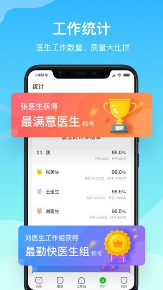 慈云医生app