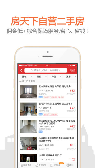 搜房网app