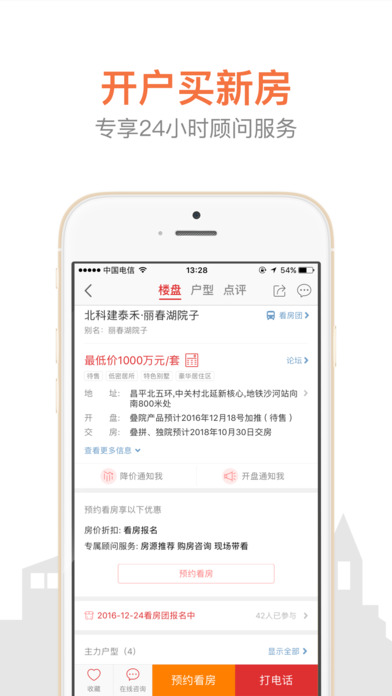 搜房网app