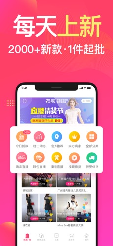 衣联网app