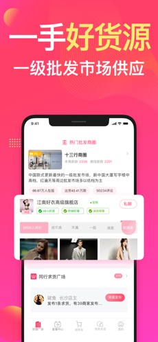 衣联网app