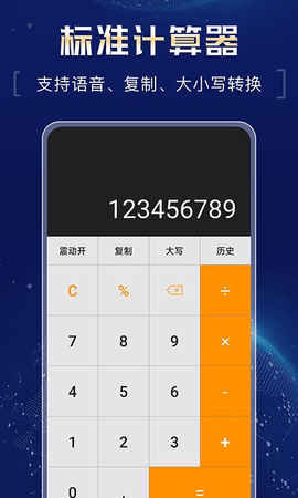 超强计算器app