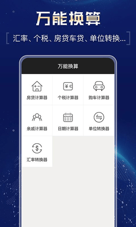 超强计算器app