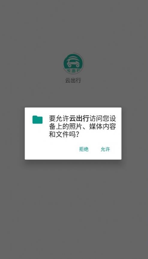 云出行app2