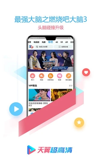天翼超高清客户端