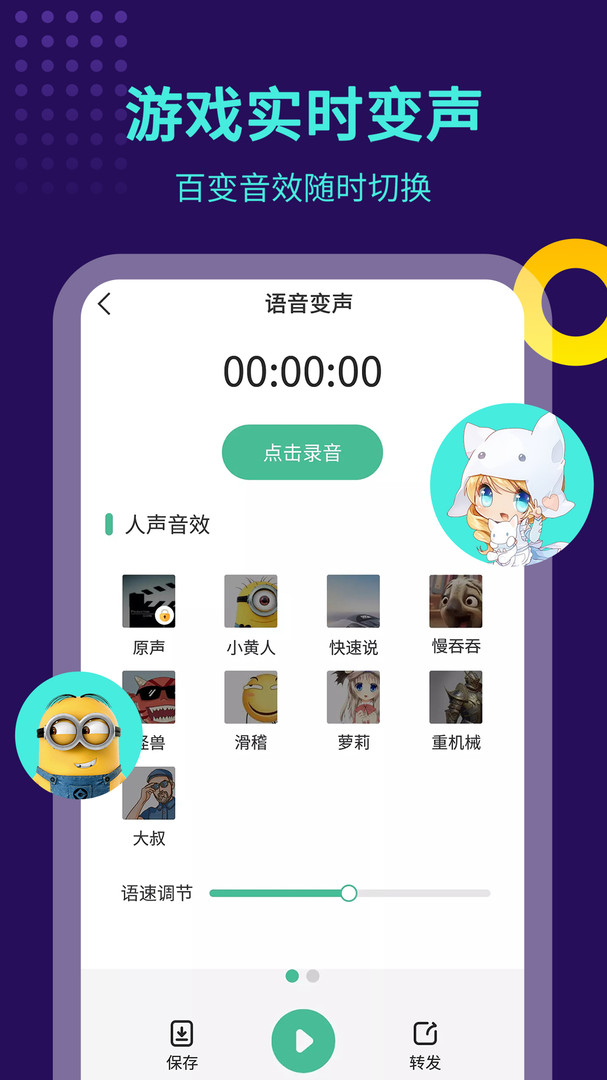 tt变声器软件