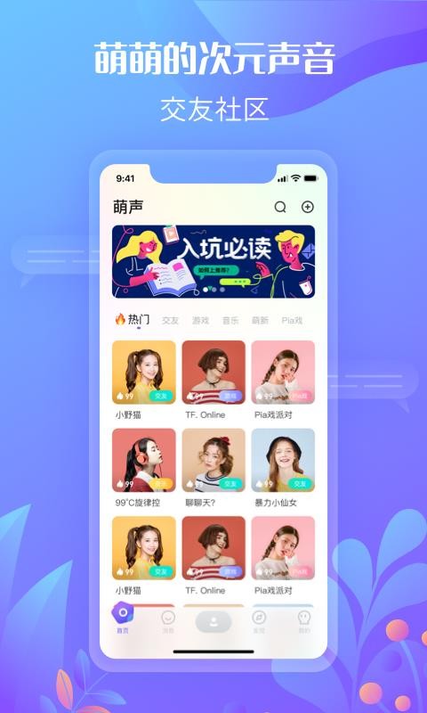 萌声app