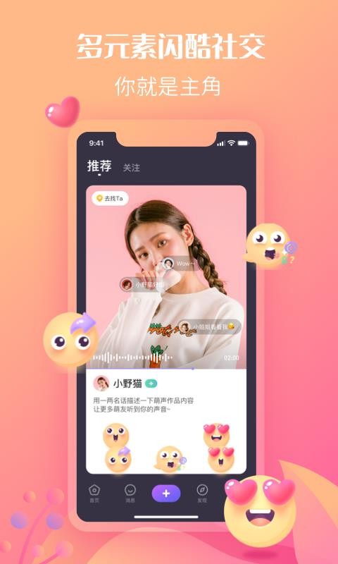 萌声app