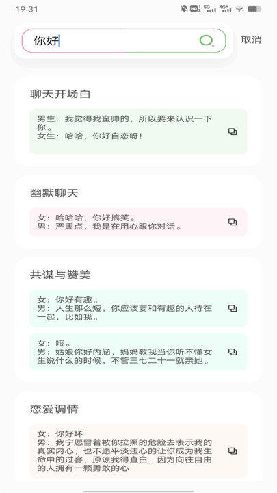 聊天技巧神器app最新版