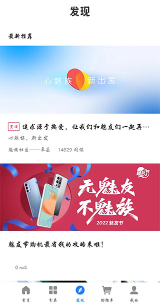 魅族商城截图1