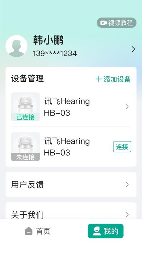 讯飞听力健康v1.0.0