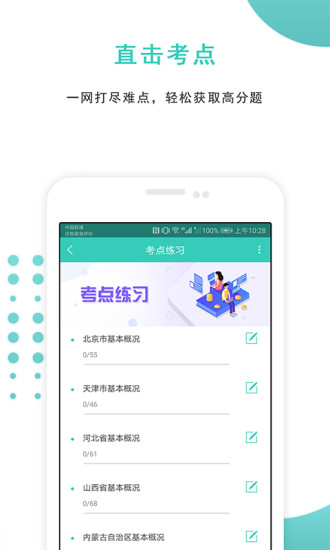 导游资格证准题库app