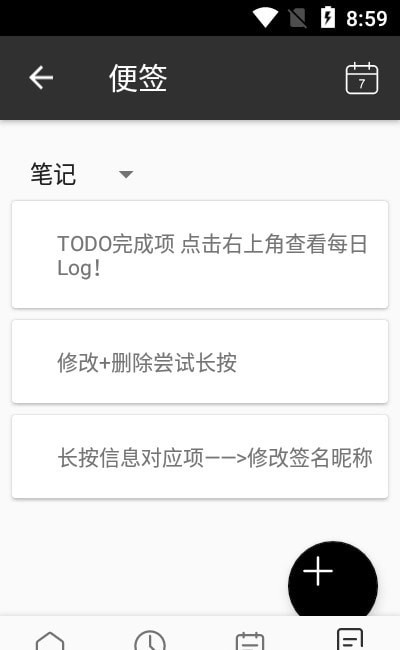 叮当todo待办app